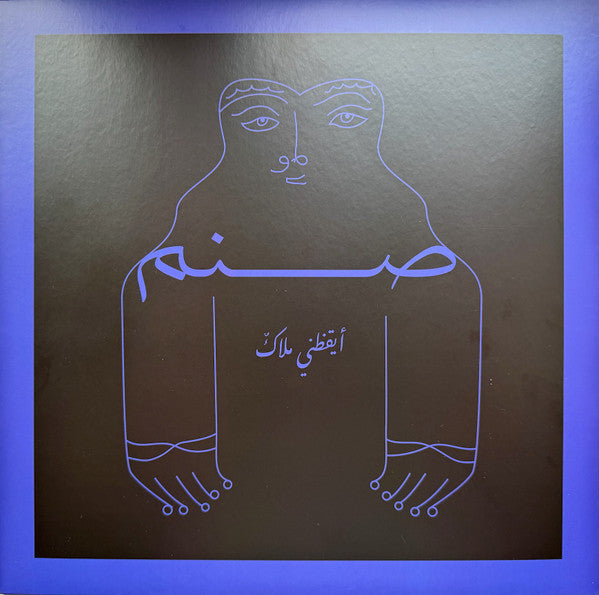 Image of Front Cover of LP - VG+/VG+ - SANAM, Aykathani Malakon (Mais Um Discos; MAIS054LP, UK 2023, Insert & Black Inner), Seal opened instore, still partially in hype stickered shrinkwrap. Storage marks.,  - 3626433E