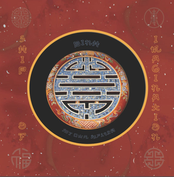 Image of Front Cover of 2x12" - G+/G+ - BINH, Ship Of Imagination (My Own Jupiter; MOJ 05, Germany 2016, Picture Sleeve), few creases to sleeve. lots of light marks across both discs - strong G+,  - 3746090S