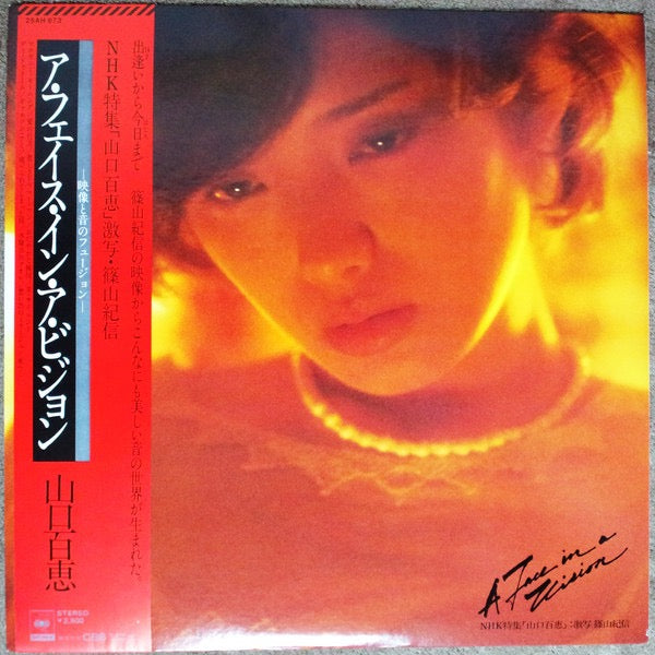 Image of Front Cover of LP - VG+/VG+ -      = MOMOE YAMAGUCHI, A Face In A Vision =                  (CBS/Sony; 25AH 673, Japan 1979, Pasteback Sleeve, No Obi), Nice clean copy!,  - 3716161C