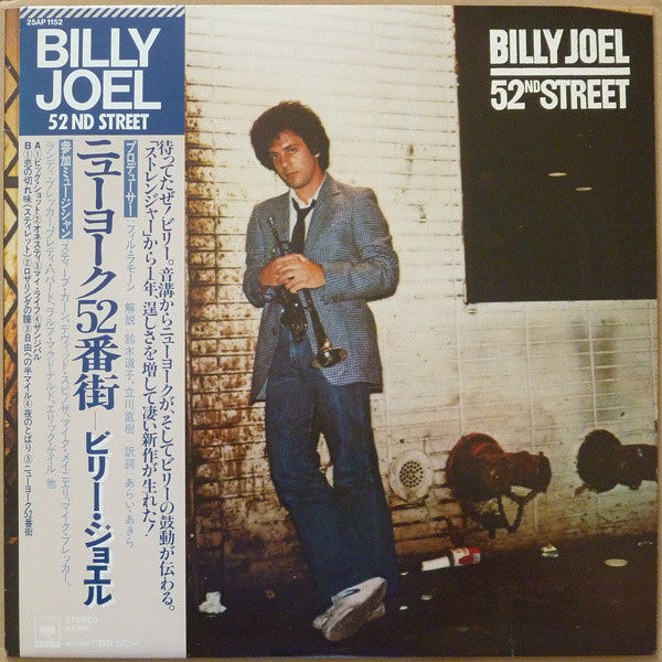 Image of Front Cover of LP - VG+/VG+ - BILLY JOEL, 52nd Street (CBS/Sony; 25AP 1152, Japan 1978, Inner & Insert, With Obi), NB label variance, Discogs image has producer text under song titles, this version does not but matrix, Obi etc match,  - 3846250S