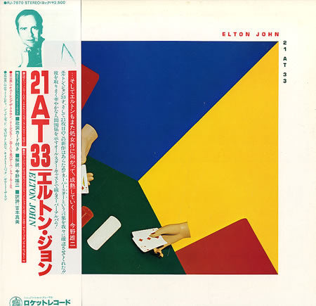Image of Front Cover of LP - VG/EX - ELTON JOHN, 21 At 33 (The Rocket Record Company ; RJ-7670, Japan 1980, Insert, No Obi), Water Damage To Sleeve And Insert,  - 3926198E