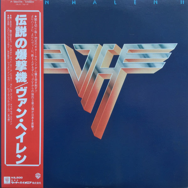 Image of Front Cover of LP - VG+/EX - VAN HALEN, Van Halen II (Warner Bros. Records ; P-10641W, Japan 1979, 2 Inserts, No Obi), Edge Wear, Inserts Slightly Creased,  - 3926193E