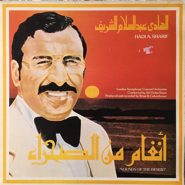 Image of Front Cover of LP - VG+/VG+ - HADI A SHARIF, Sounds Of The Desert (State Records; ETMP 10, UK 1978), ,  - 4026011E
