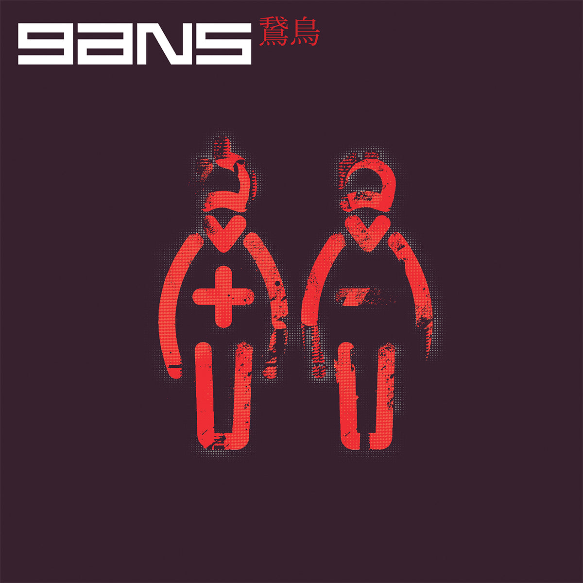 Image of Front Cover of LP - NEW/NEW - GANS, GANS (Strap Originals; SOLP028RE, UK 2027, White Vinyl, Indies Only Edition), , GANS’ self-titled second album, produced by Youth and recorded near Granada in Spain. The album sees the West Midlands duo expanding further into electronic music across ten tracks. Indies-only white vinyl edition. - 9416871C