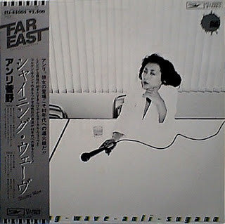 Image of Back Cover of LP - VG+/VG+ - ANLI SUGANO, Shining Wave (Far East; ETJ-85005, Japan 1979, Insert, with OBI), ,  - 4026019E