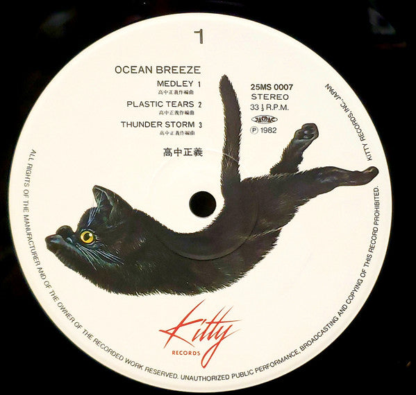 Image of Label Cover of LP - VG+/VG+ - MASAYOSHI TAKANAKA, Ocean Breeze (Kitty Records; 25MS 0007, Japan 1982, Insert, Missing the OBI), ,  - 4026135E