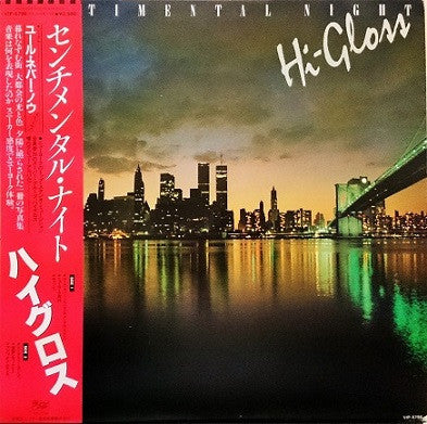 Image of Front Cover of LP - VG/VG - HI-GLOSS, Sentimental Night (Prelude Records; VIP-6796, Japan 1981, Missing the OBI), ,  - 4026139E