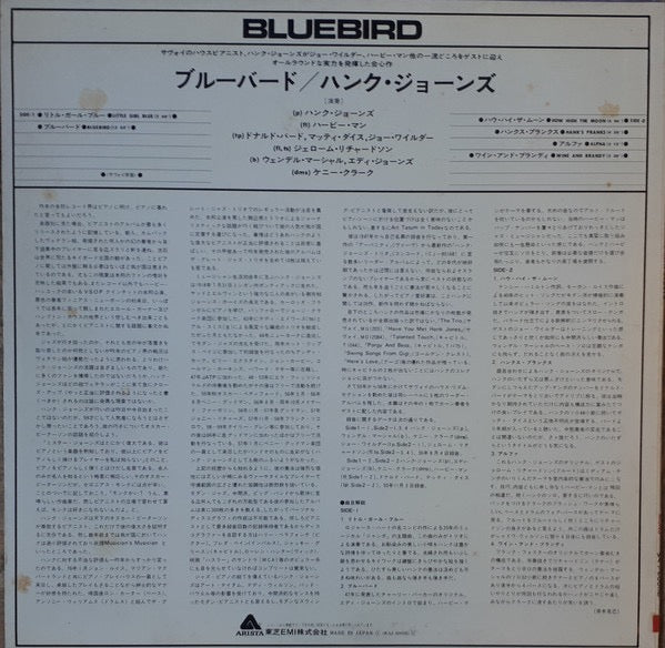 Image of Back Cover of LP - VG/VG+ - THE HANK JONES TRIO WITH GUESTS . . . JOE WILDER, DONALD BYRD, HERBIE MANN, JEROME RICHARDSON, MATTY DICE, KENNY CLARKE, WENDELL MARSHALL, Bluebird (Arista; WAJ-50035, Japan Reissue, Pasteback Sleeve, No Obi), Some wear to spine.,  - 4016344C