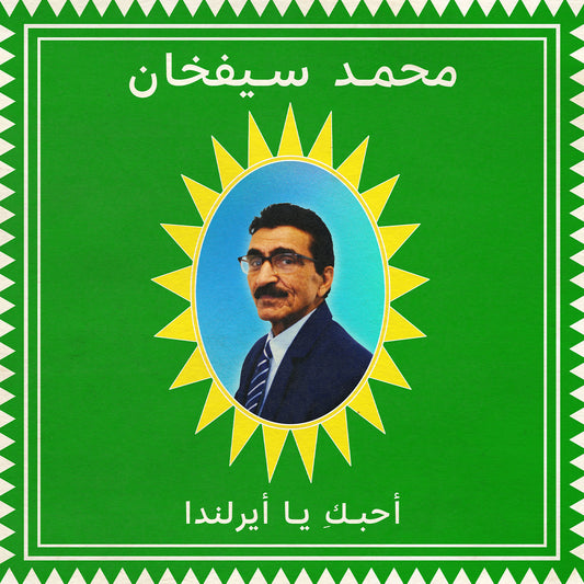 Image of Front Cover of LP - NEW/NEW - MOHAMMAD SYFKHAN, I Love You Ireland (NYAHH Records; NYAHH031LP, UK 2026), , Mohammad Syfkhan's second album for Nyahh Records and his first made entirely from original compositions, recorded with a full band and string arrangements by Syrian cellist and composer Naseem Alatrash. The record combines Middle Eastern and North African sounds with fast Kurdish Dabke rhythms, while its personal themes include Syfkhan's gratitude to Ireland and reflections on family, grief a
