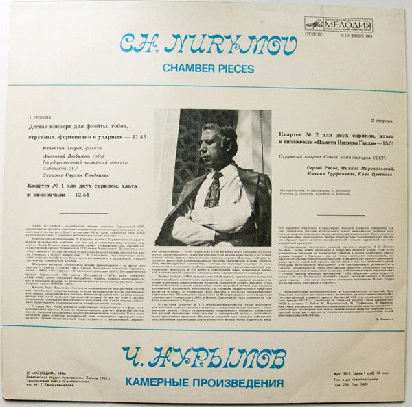Image of Back Cover of LP - VG+/VG+ - CH.  NURYMOV, Chamber Pieces (       ;  10 23839 001, USSR 1986), ,  - 4126271E