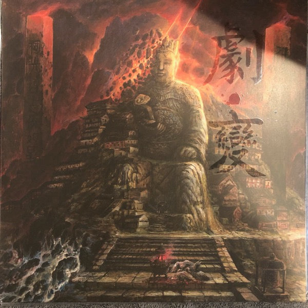 Image of Front Cover of LP - VG+/VG+ - RIPPED TO SHREDS,    (Jubian) (Relapse Records; RR7507, US 2022, Insert, Gold splatter vinyl, Ltd edition of 150), In stickered plastic outer,  - 4126351E