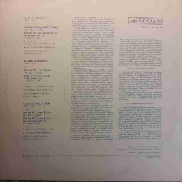 Image of Back Cover of LP - VG+/VG+ - VIKTORIA POSTNIKOVA, Shostakovich: Piano Sonatas Nos. 1, 2 (Melodiya Red Label;  10 17985 004, USSR , Export Edition), ,  - 4126294E