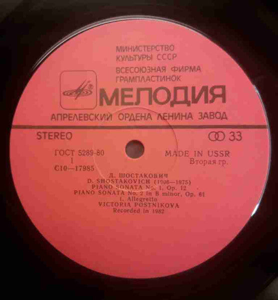 Image of Label Cover of LP - VG+/VG+ - VIKTORIA POSTNIKOVA, Shostakovich: Piano Sonatas Nos. 1, 2 (Melodiya Red Label;  10 17985 004, USSR , Export Edition), ,  - 4126294E