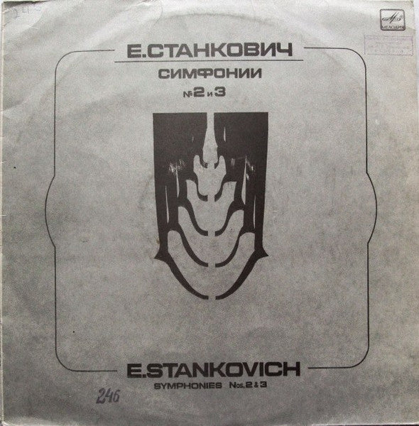 Image of Front Cover of LP - VG/VG+ - ANTON SHAROEV, KIEV CHAMBER ORCHESTRA, Stankovich: Symphonies Nos. 2 & 3 (Melodia;  10 24839 006, USSR 1987), ,  - 4126299E