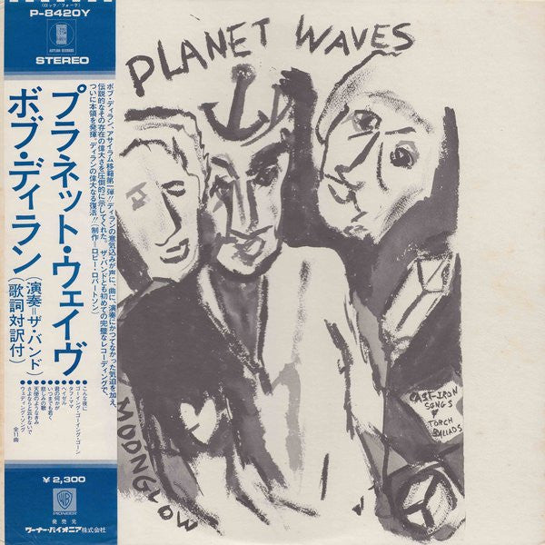 Image of Front Cover of LP - G+/VG+ - BOB DYLAN, Planet Waves (Asylum Records; P-8420Y, Japan 1974, Insert), ,  - 4126443E