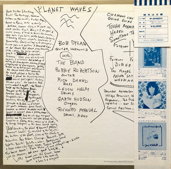Image of Back Cover of LP - G+/VG+ - BOB DYLAN, Planet Waves (Asylum Records; P-8420Y, Japan 1974, Insert), ,  - 4126443E