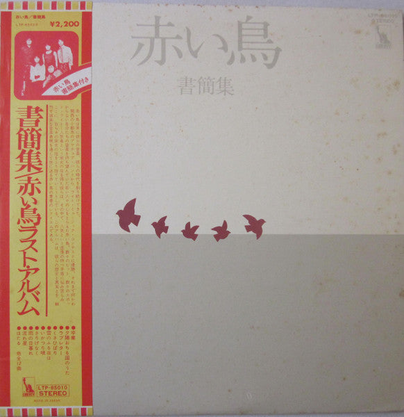 Image of Front Cover of LP - VG/VG+ - RED BIRD, Collection of Letters (Liberty; LTP-85010, Japan 1974, Pasteback Sleeve, Booklet & Inner, With Obi), Light marks only. Foxing on sleeve and obi, light corner wear.,  - 4246415S