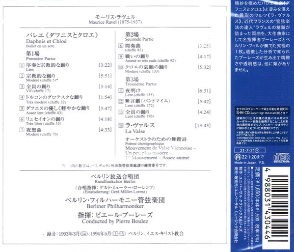 Image of Back Cover of CD - VG+/VG+ - MAURICE RAVEL / BERLINER PHILHARMONIKER, PIERRE BOULEZ, Daphnis Et Chloe / La Valse (Deutsche Grammophon; UCCS-50065, Japan 2021), no obi,  - 4256164S