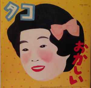 Image of Back Cover of 12" - VG+/VG+ - TAKO, Second (Live) (Chaos; CHAOS00002, Japan 1984), No Insert,  - 4145102S